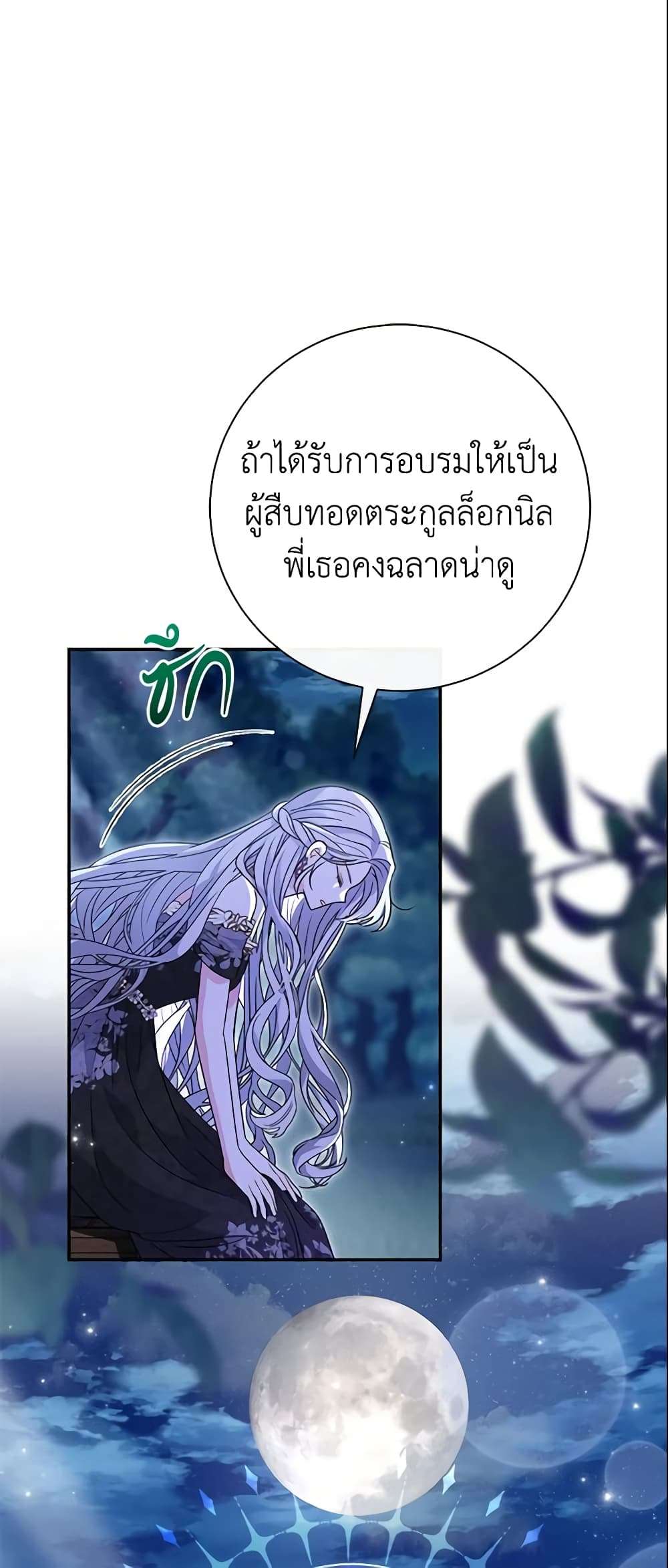 The Villain’s Match Is Too Perfect ตอนที่ 20 8