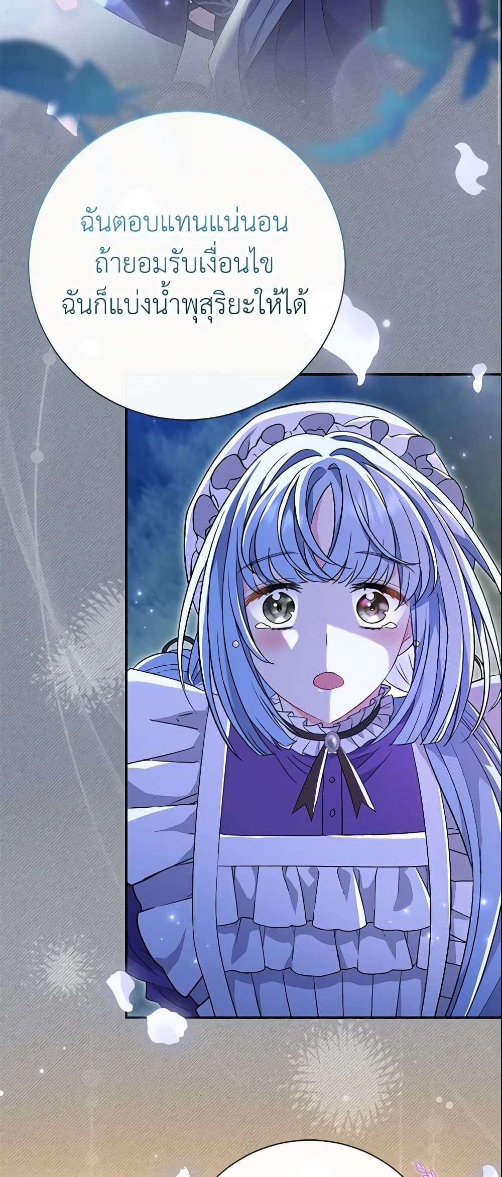 The Villain’s Match Is Too Perfect ตอนที่ 20 9