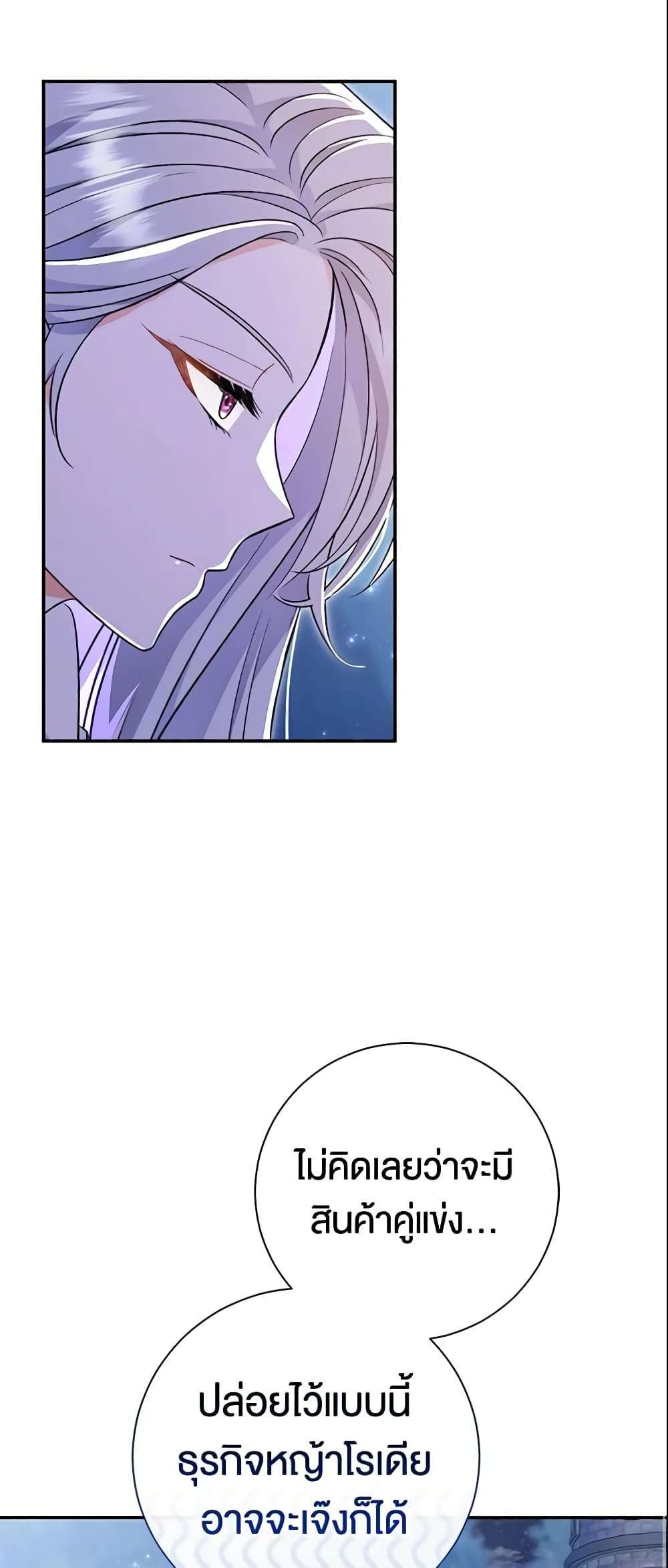 The Villain’s Match Is Too Perfect ตอนที่ 20 2