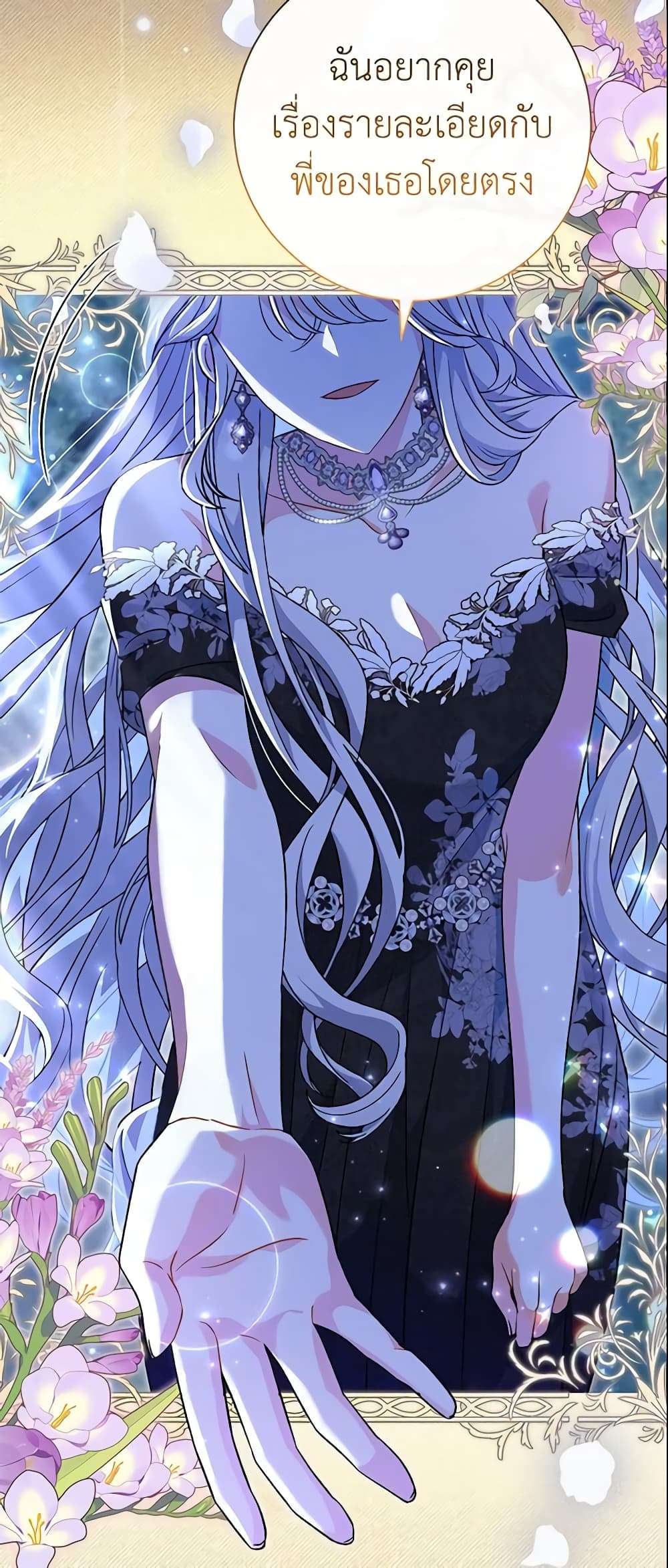 The Villain’s Match Is Too Perfect ตอนที่ 20 10