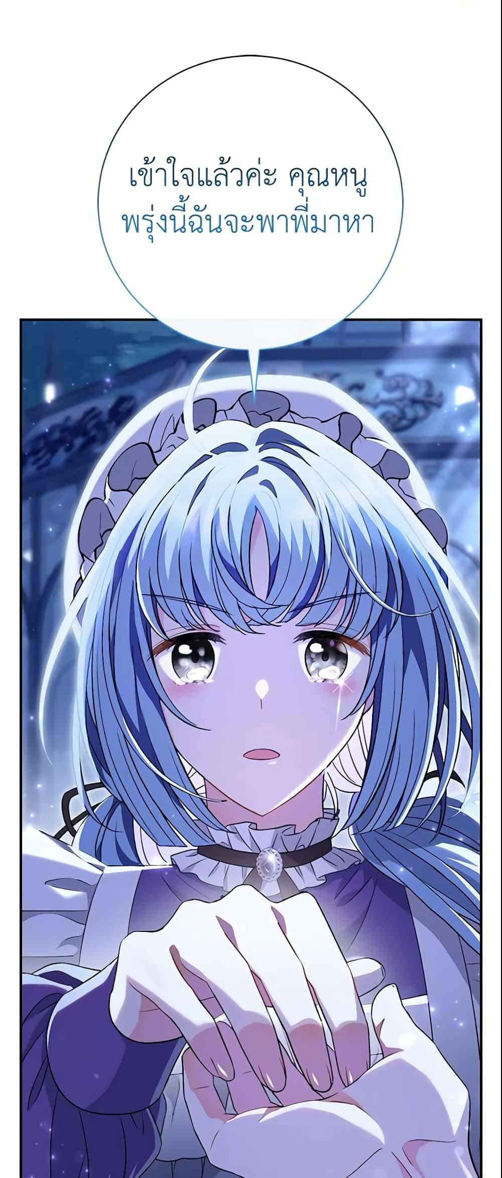 The Villain’s Match Is Too Perfect ตอนที่ 20 12