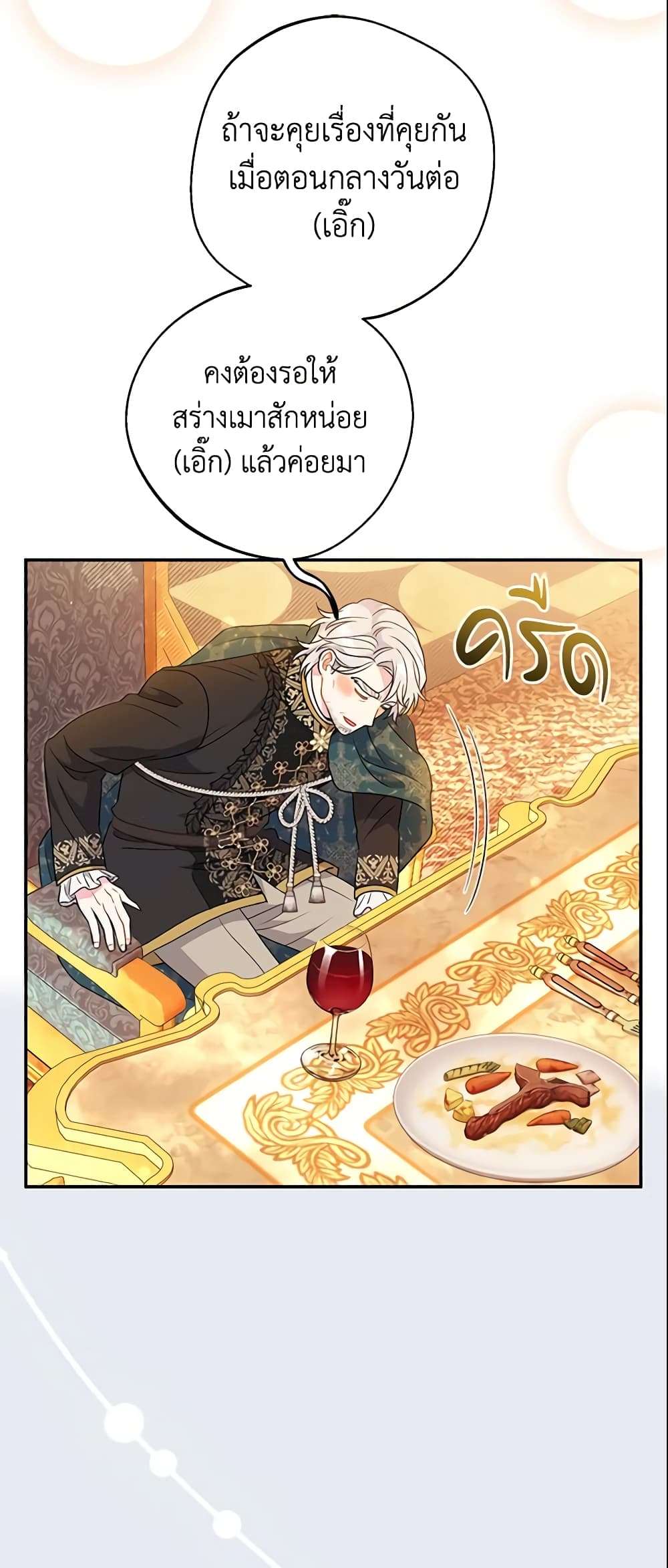 The Villain’s Match Is Too Perfect ตอนที่ 20 16