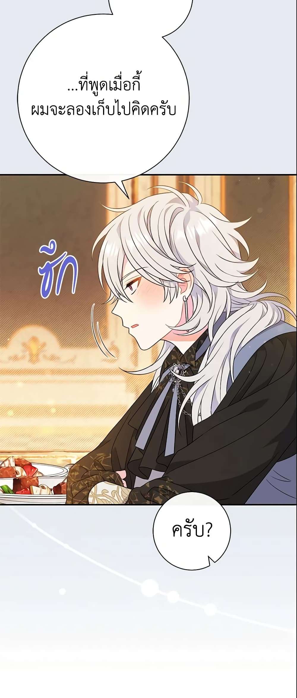 The Villain’s Match Is Too Perfect ตอนที่ 20 17