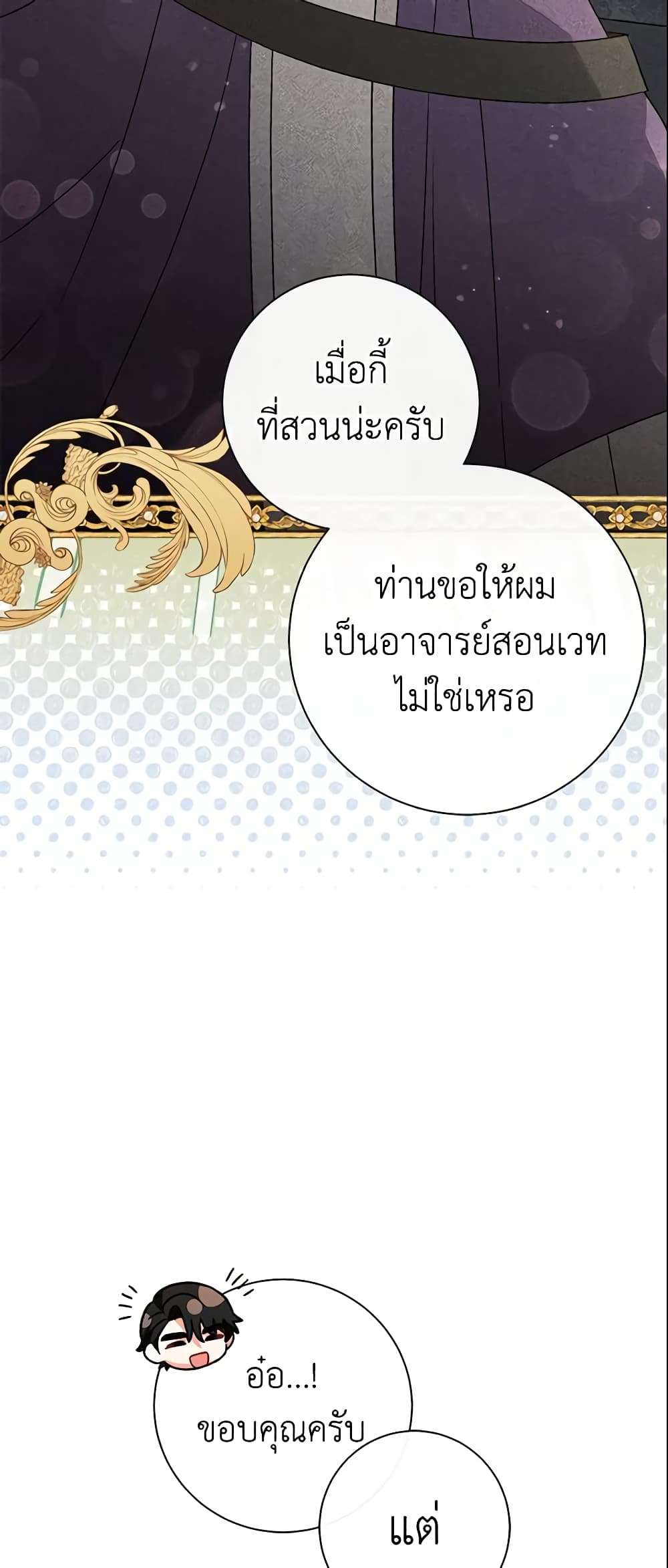 The Villain’s Match Is Too Perfect ตอนที่ 20 19