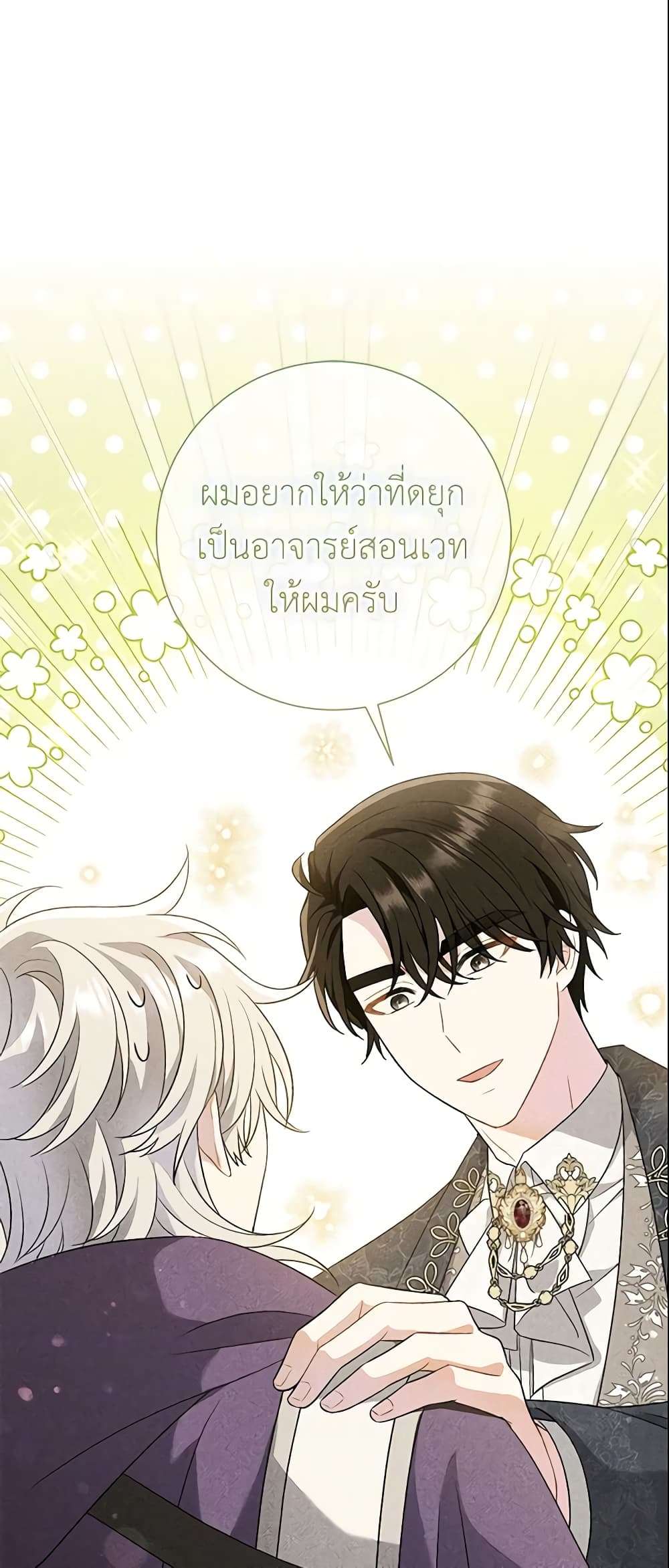 The Villain’s Match Is Too Perfect ตอนที่ 20 18