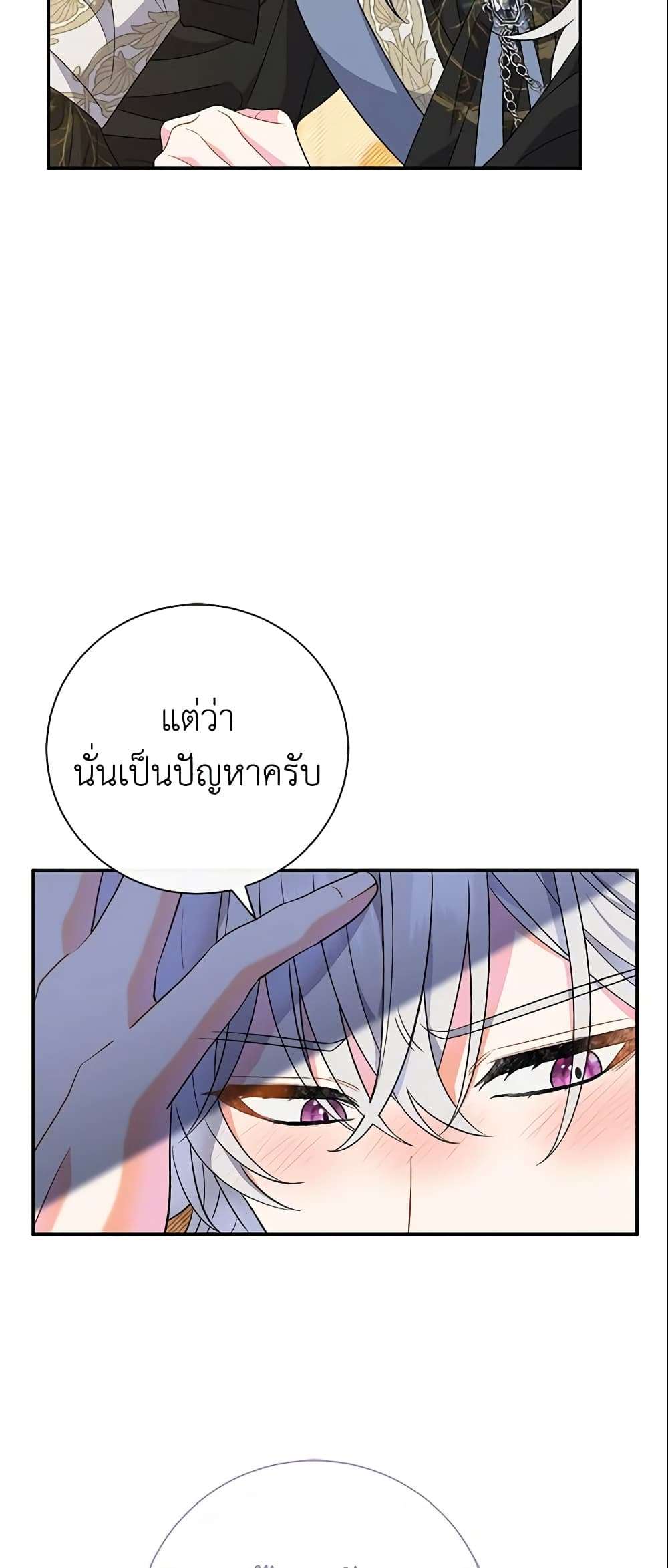 The Villain’s Match Is Too Perfect ตอนที่ 20 22