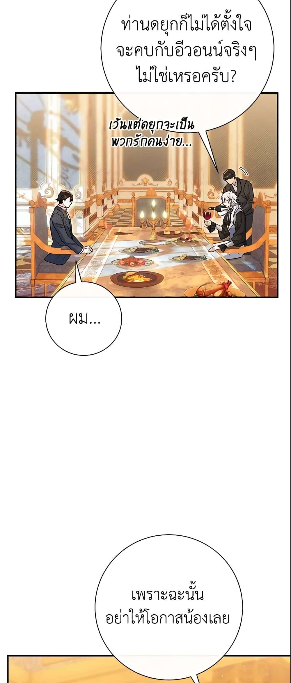 The Villain’s Match Is Too Perfect ตอนที่ 20 27