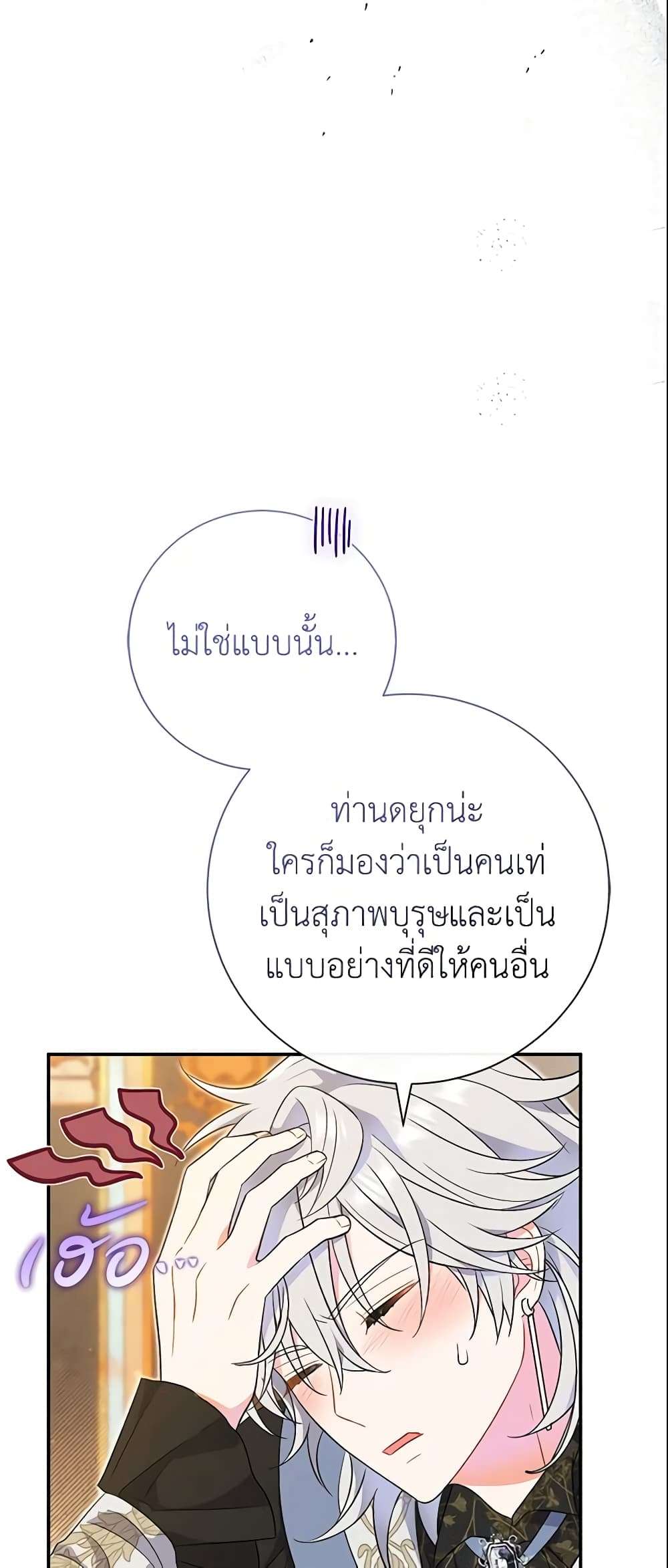 The Villain’s Match Is Too Perfect ตอนที่ 20 21