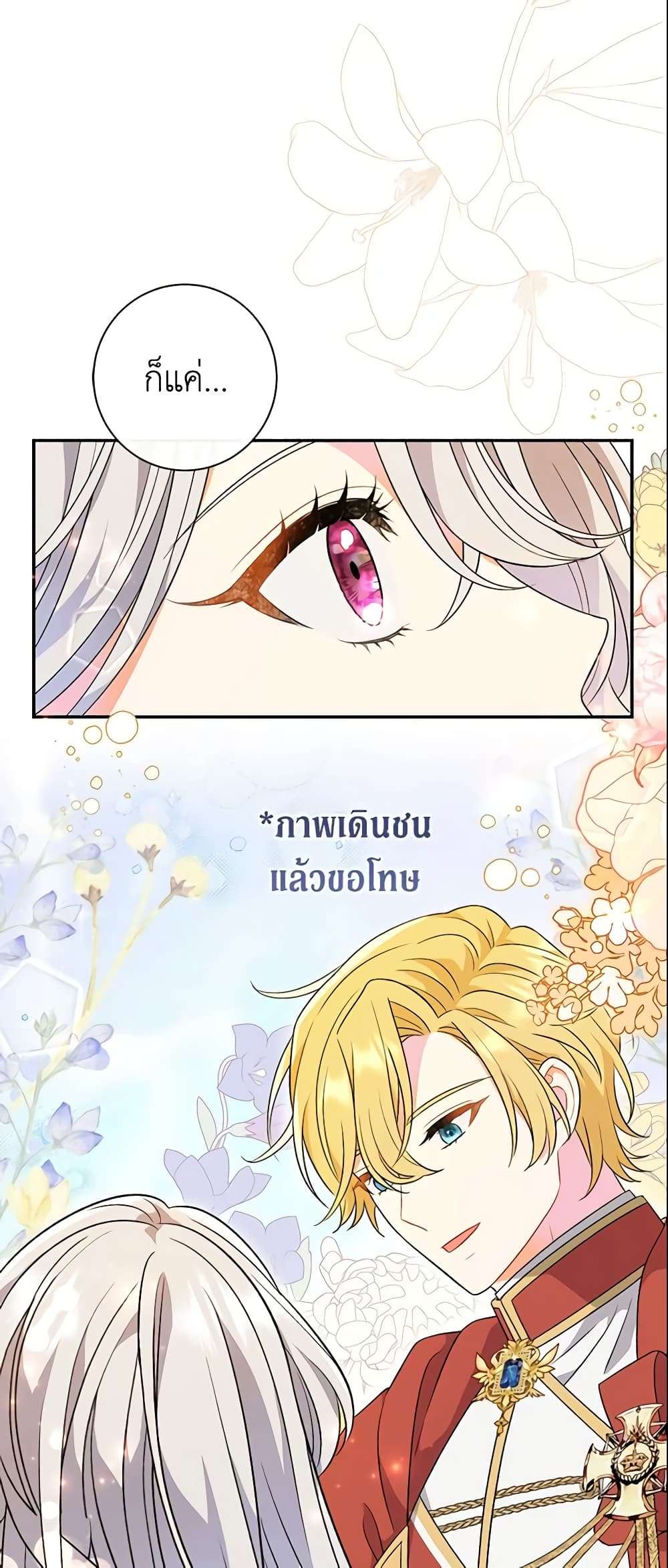 The Villain’s Match Is Too Perfect ตอนที่ 20 24