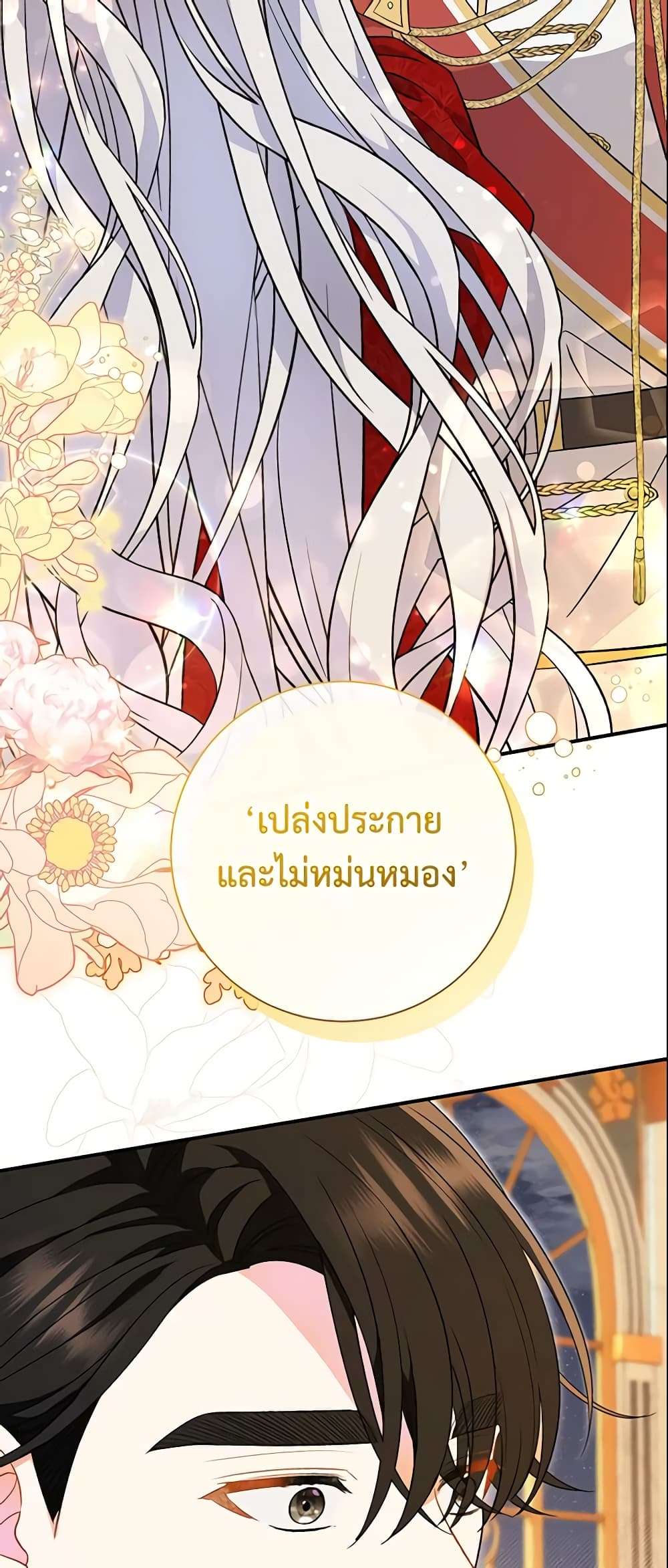 The Villain’s Match Is Too Perfect ตอนที่ 20 25