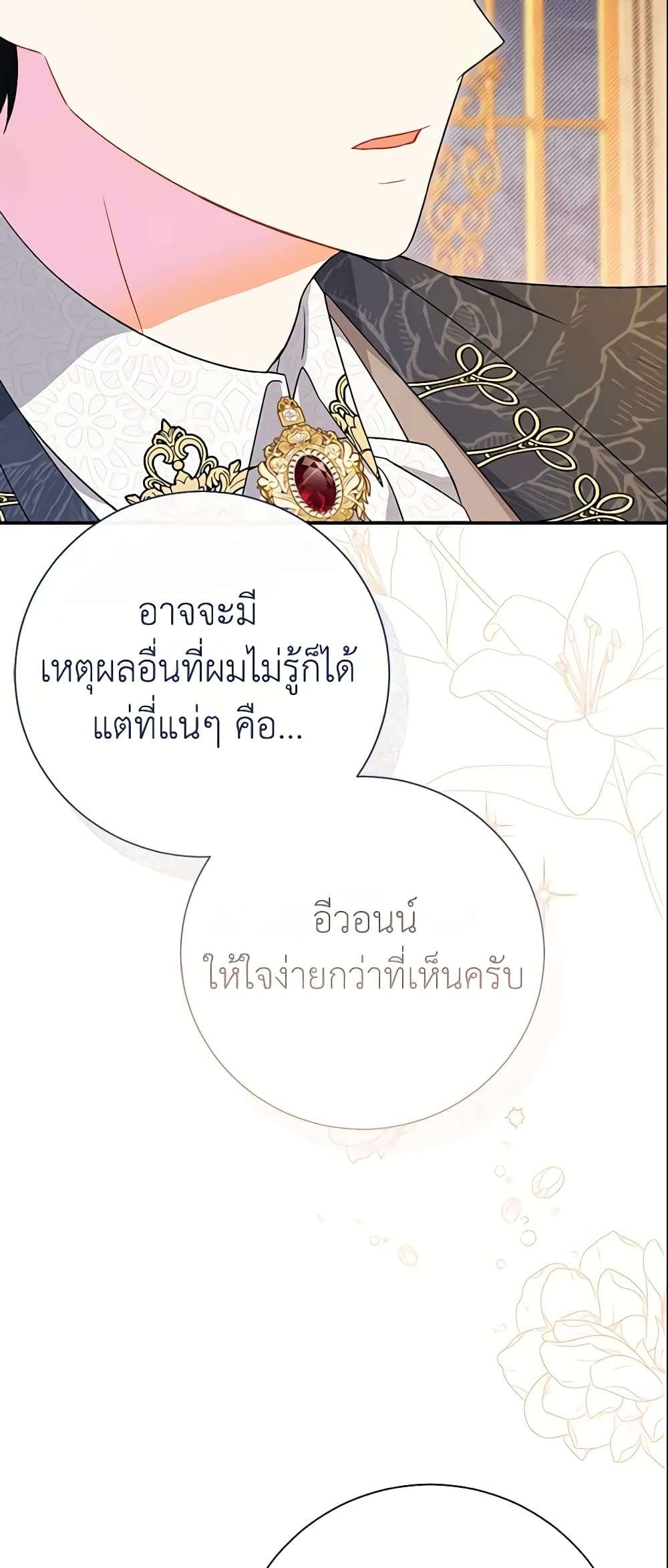 The Villain’s Match Is Too Perfect ตอนที่ 20 26