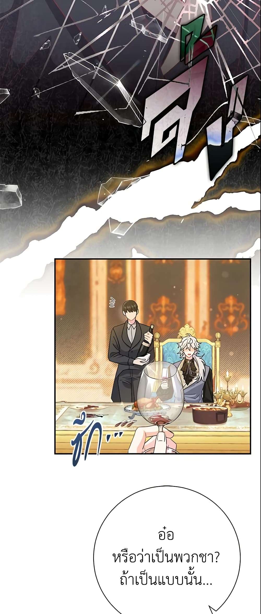 The Villain’s Match Is Too Perfect ตอนที่ 20 32