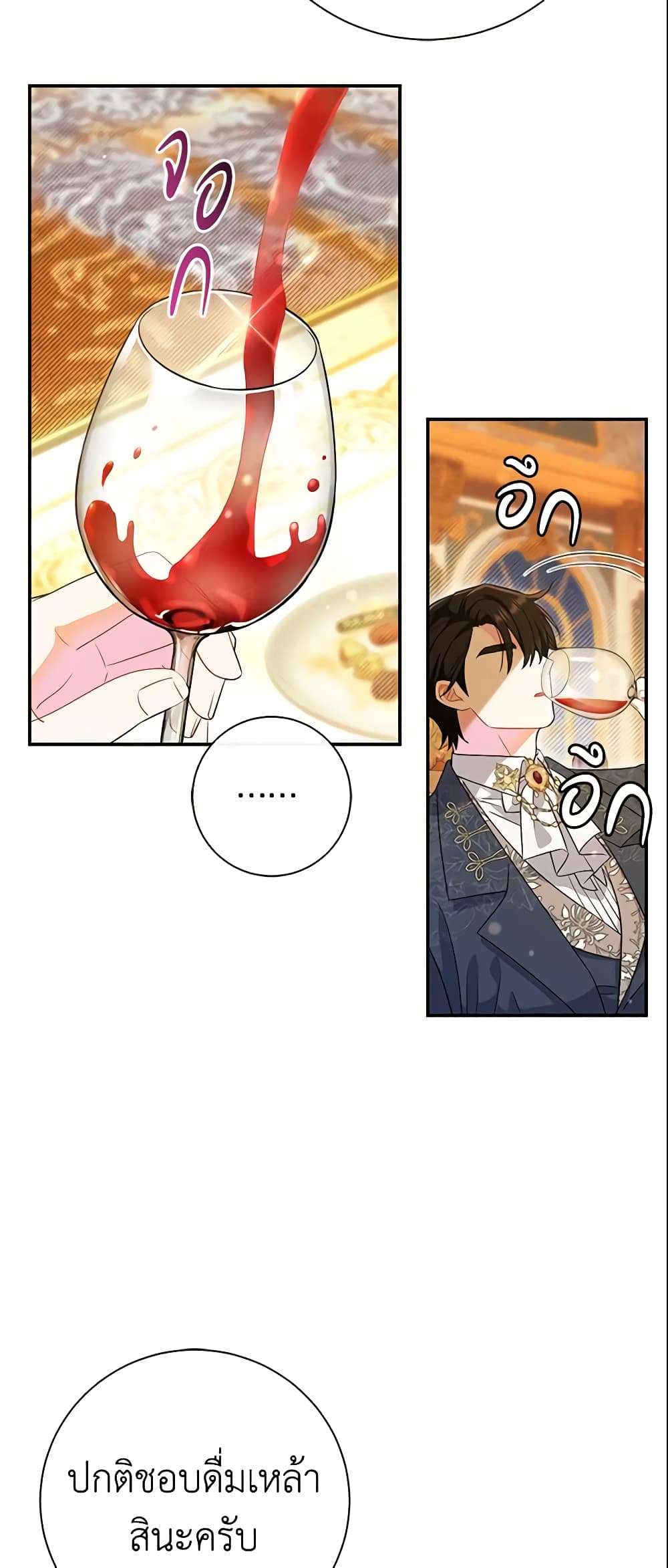 The Villain’s Match Is Too Perfect ตอนที่ 20 33