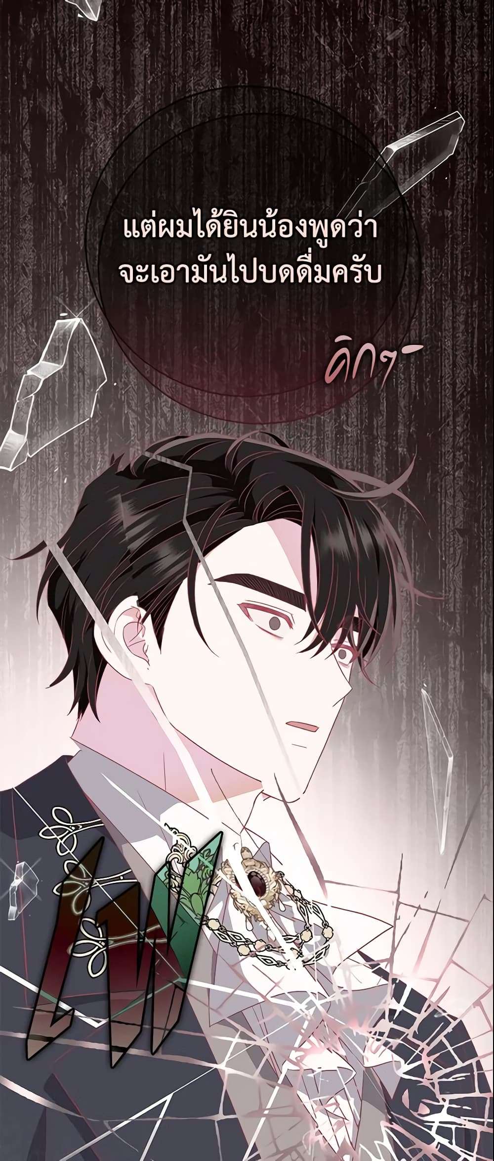 The Villain’s Match Is Too Perfect ตอนที่ 20 31