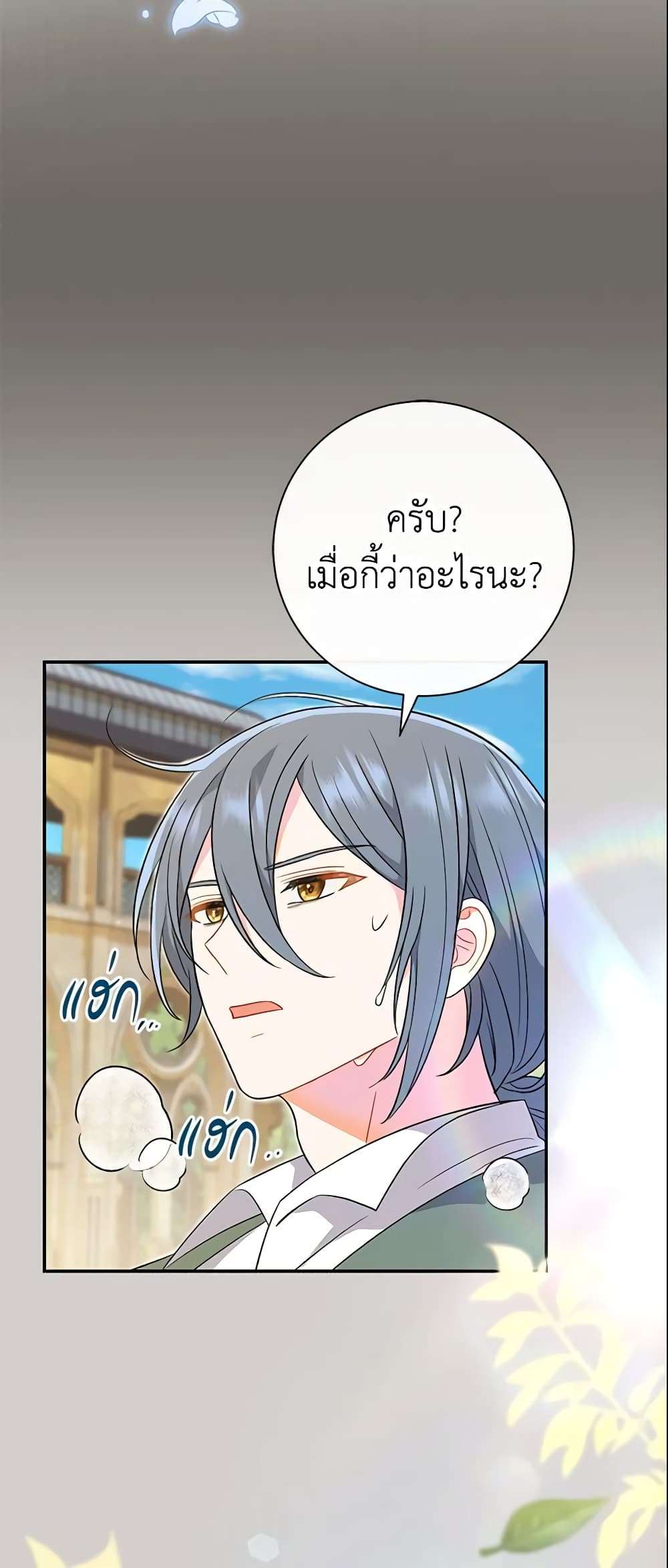 The Villain’s Match Is Too Perfect ตอนที่ 20 41