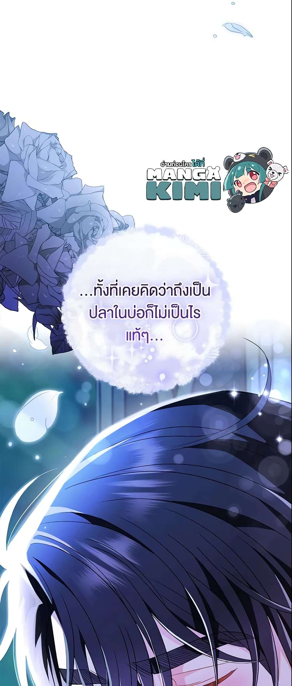 The Villain’s Match Is Too Perfect ตอนที่ 20 39