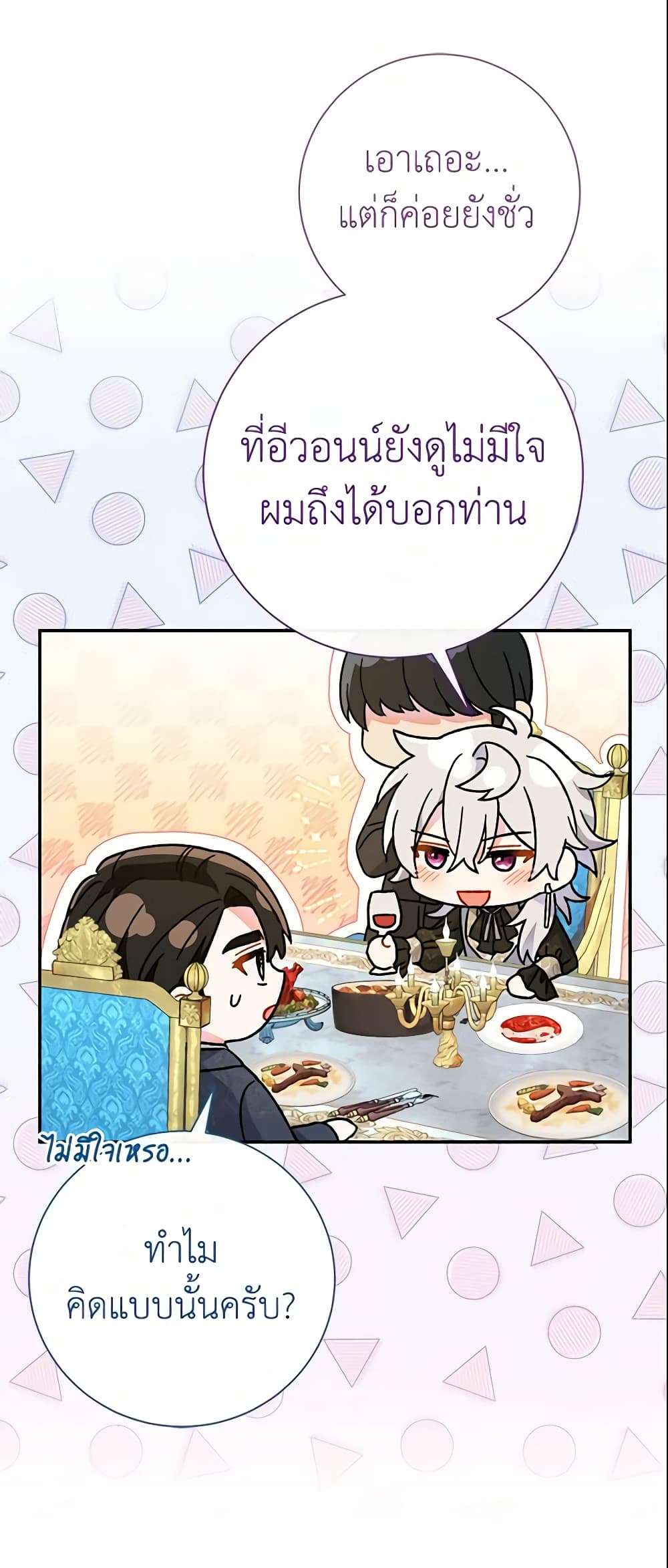 The Villain’s Match Is Too Perfect ตอนที่ 20 29