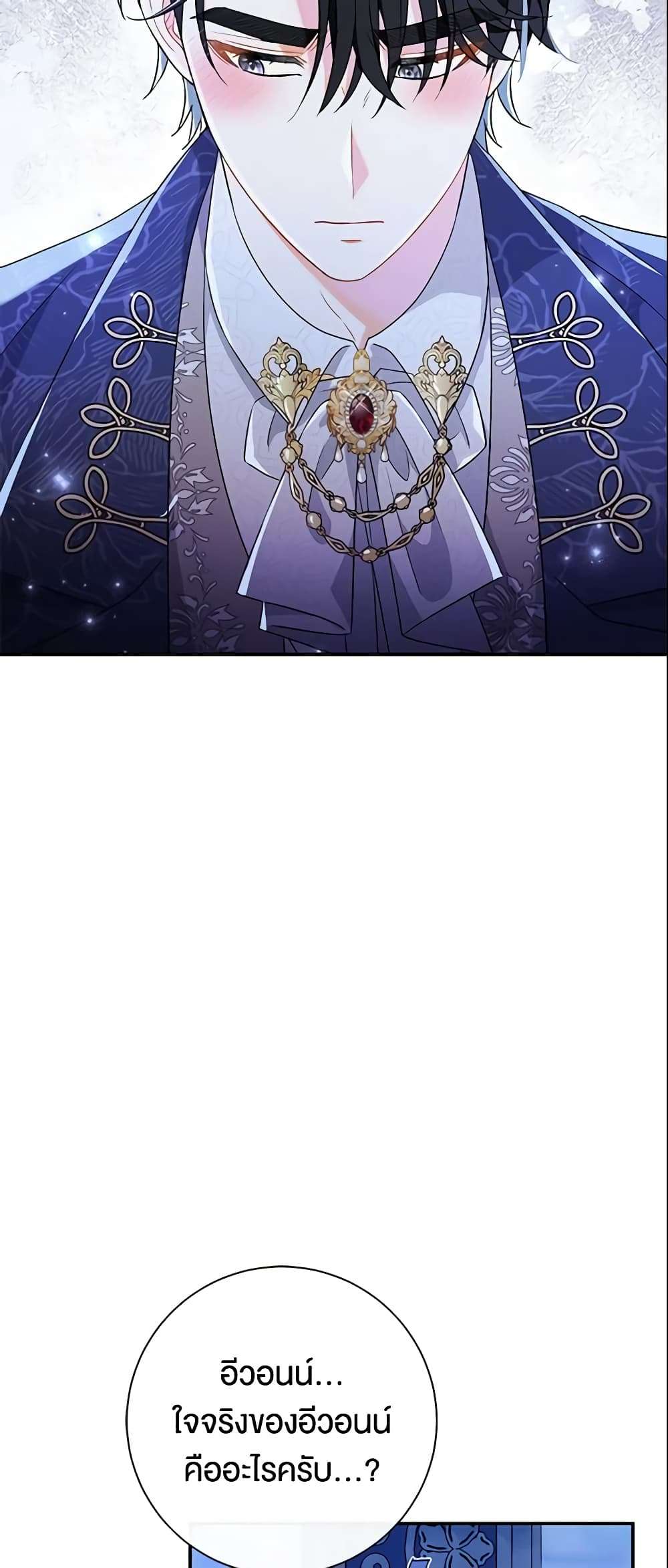 The Villain’s Match Is Too Perfect ตอนที่ 20 37