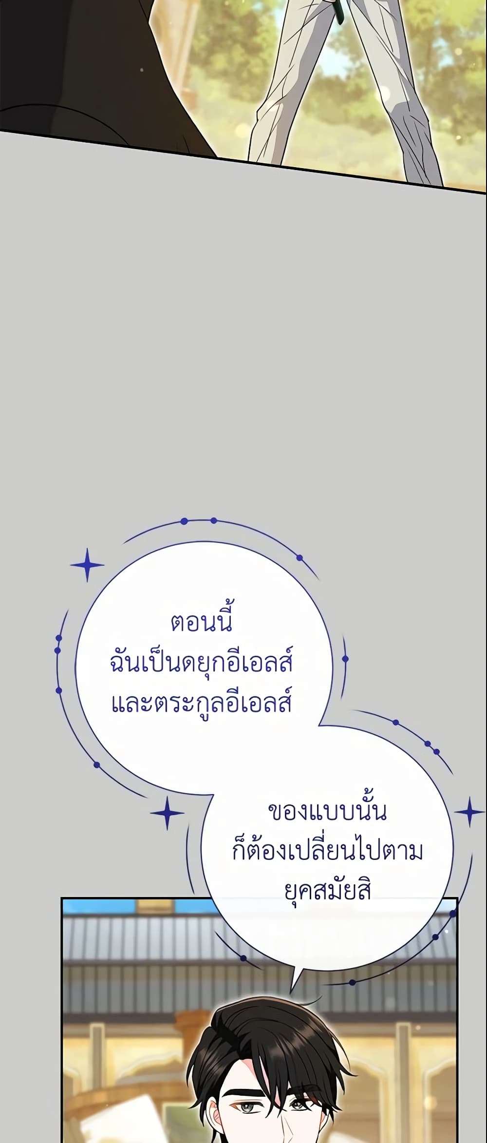 The Villain’s Match Is Too Perfect ตอนที่ 20 44