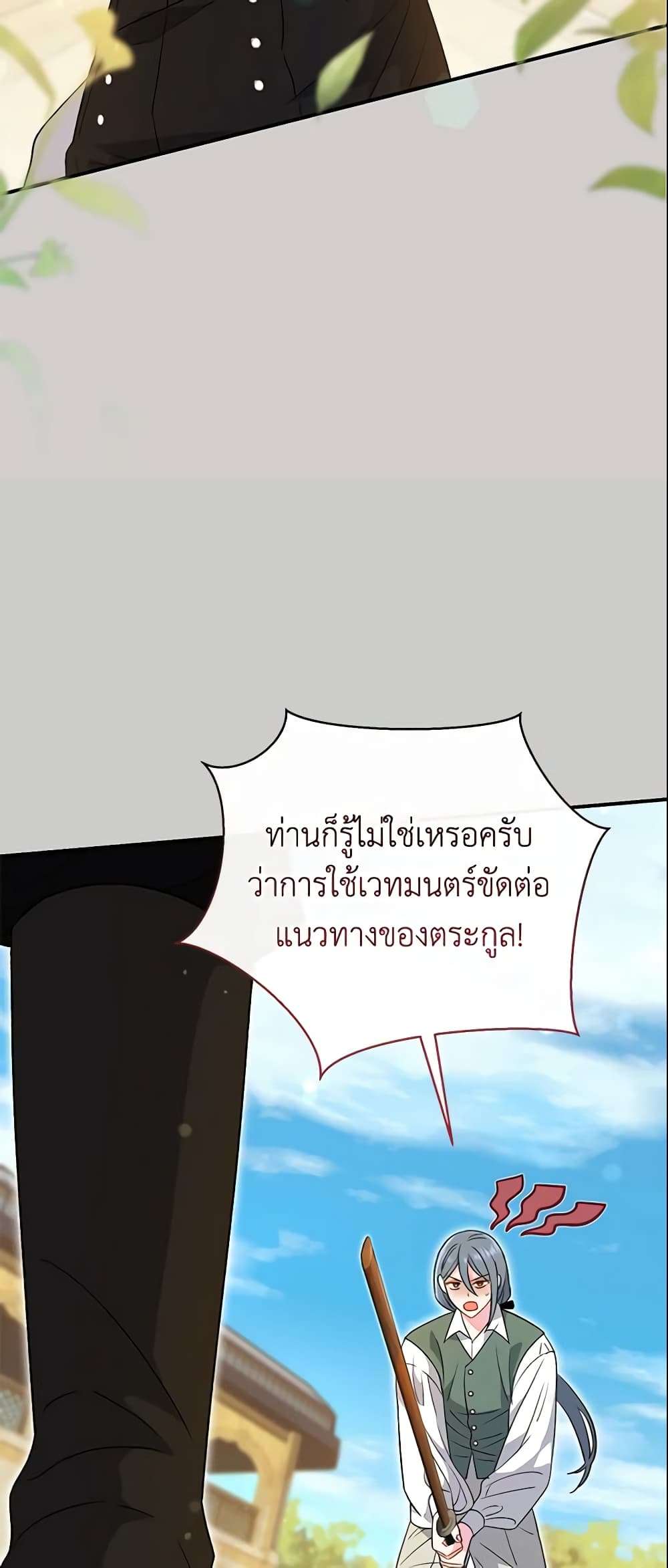 The Villain’s Match Is Too Perfect ตอนที่ 20 43