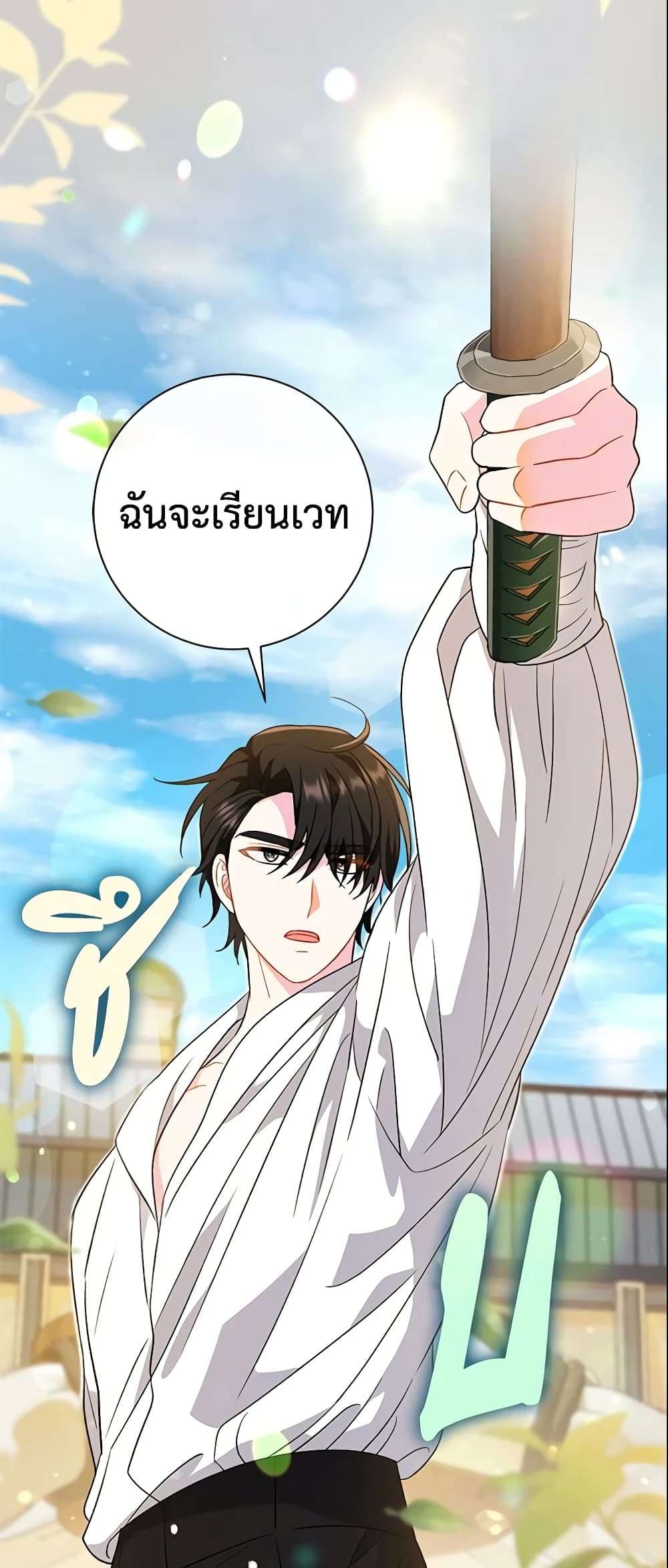 The Villain’s Match Is Too Perfect ตอนที่ 20 42