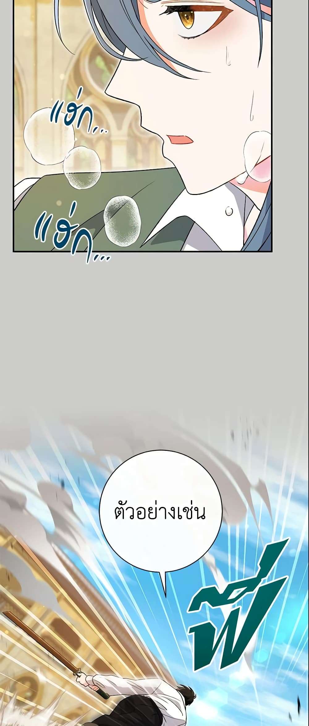 The Villain’s Match Is Too Perfect ตอนที่ 20 46