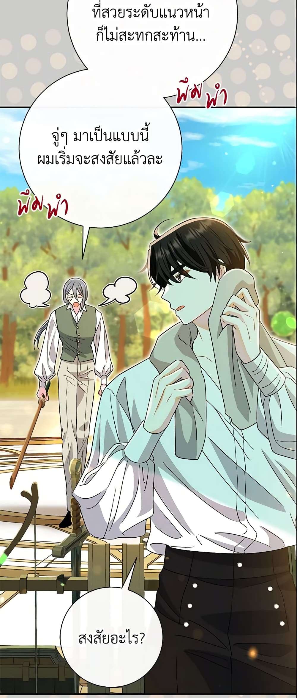 The Villain’s Match Is Too Perfect ตอนที่ 20 53