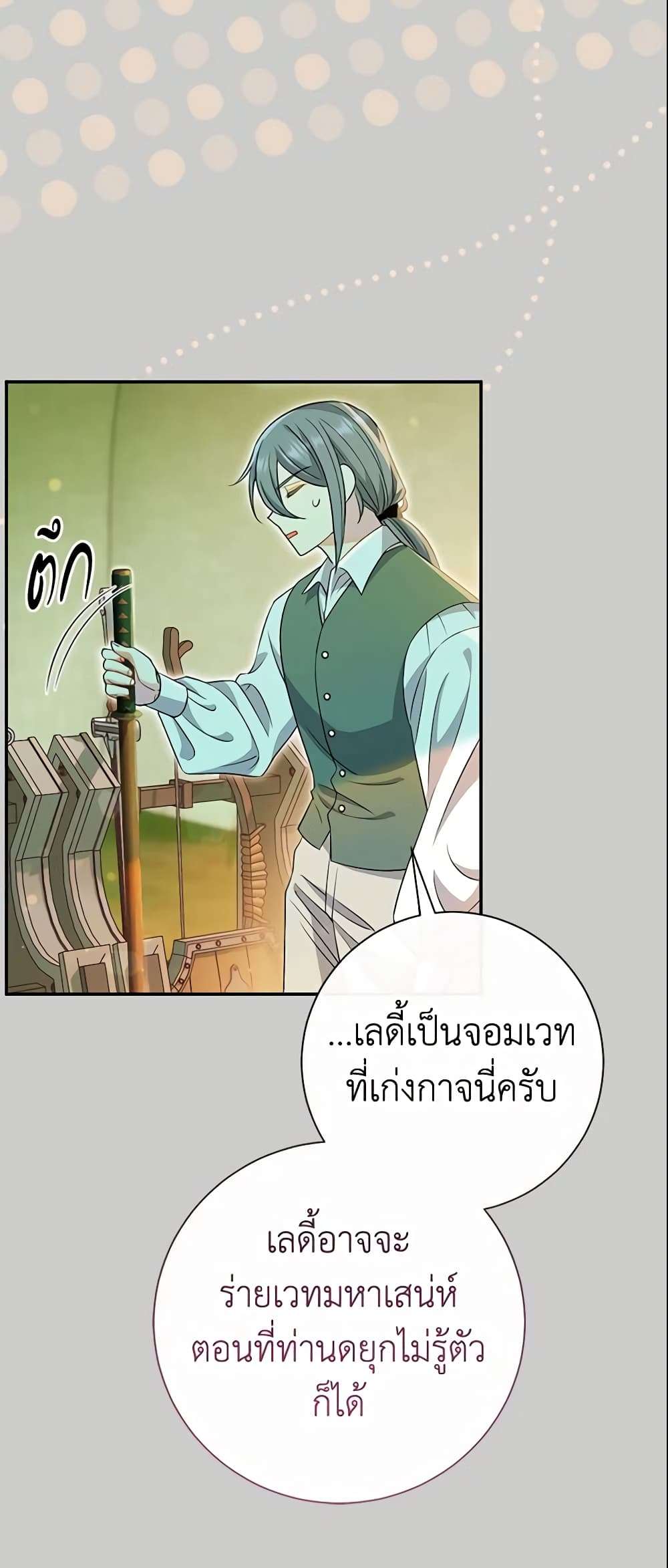 The Villain’s Match Is Too Perfect ตอนที่ 20 54