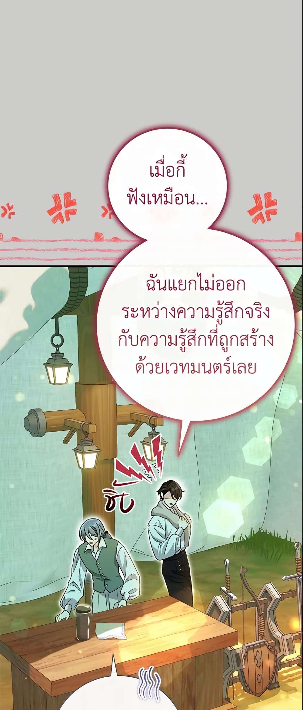 The Villain’s Match Is Too Perfect ตอนที่ 20 55