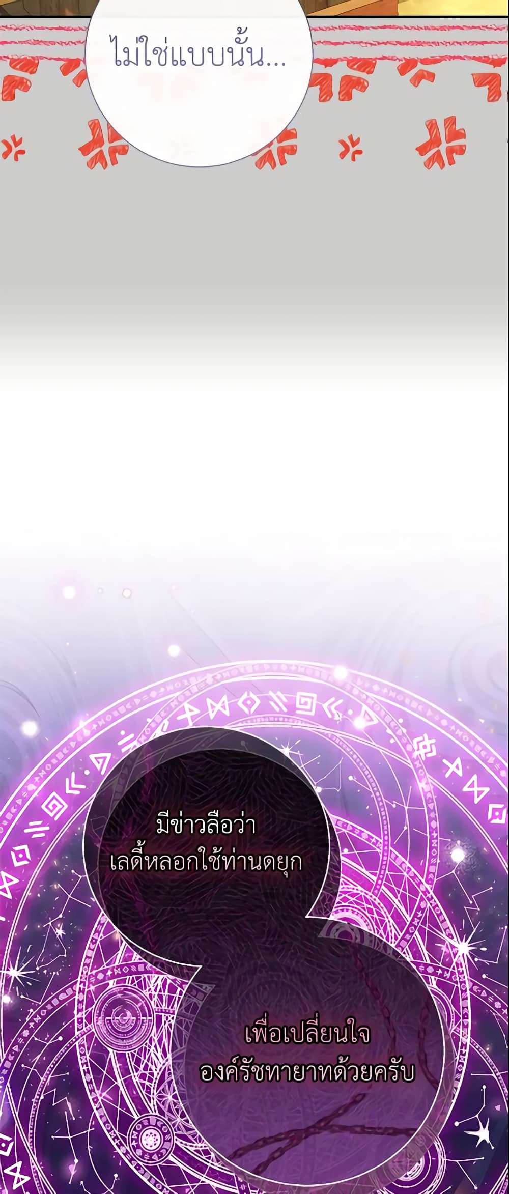 The Villain’s Match Is Too Perfect ตอนที่ 20 56