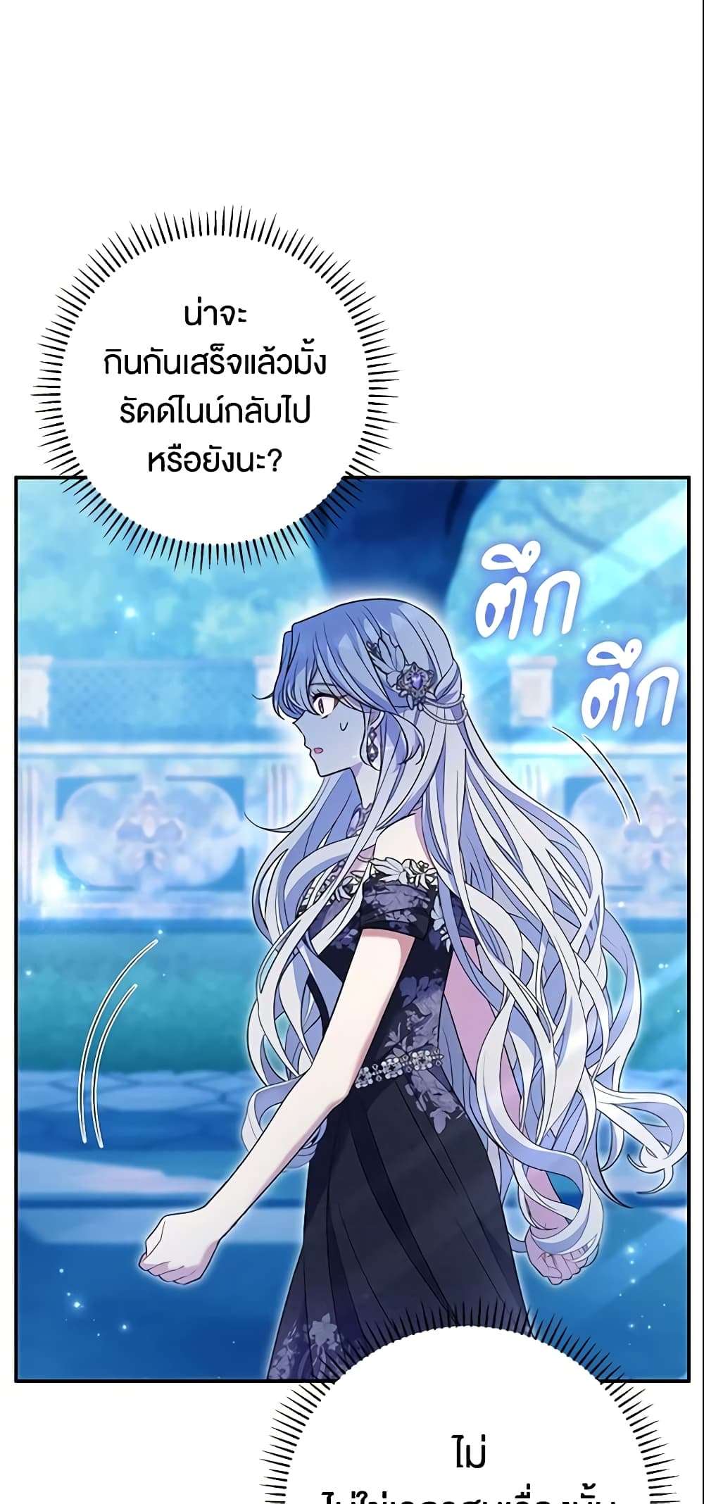 The Villain’s Match Is Too Perfect ตอนที่ 21 2