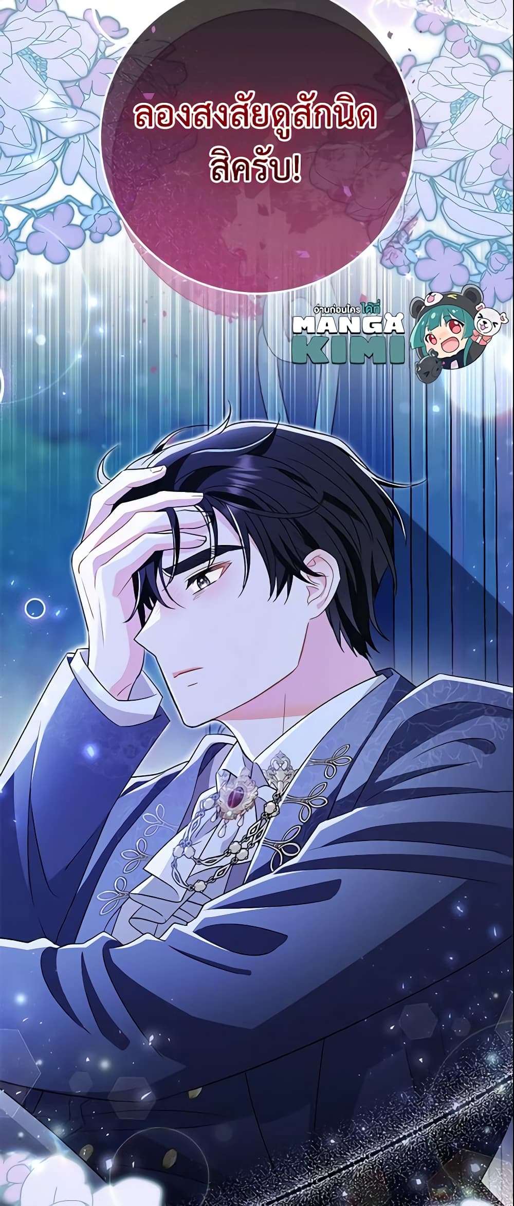 The Villain’s Match Is Too Perfect ตอนที่ 20 58