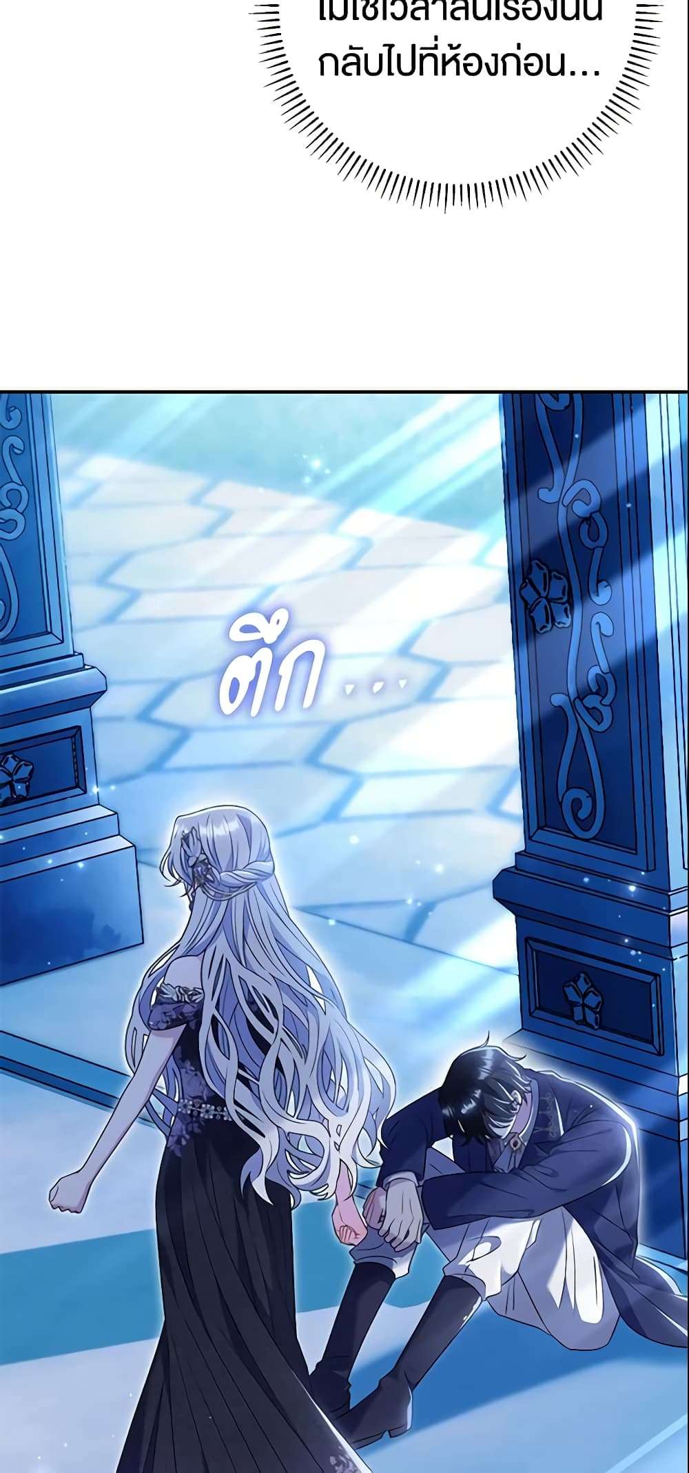 The Villain’s Match Is Too Perfect ตอนที่ 21 3