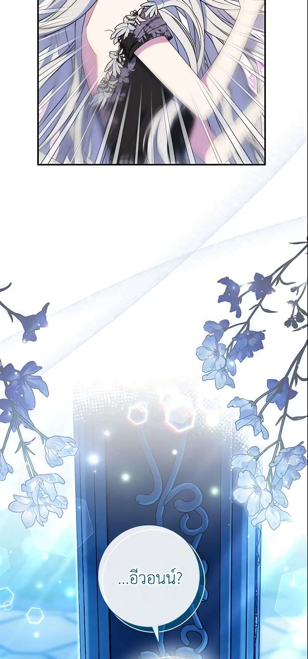 The Villain’s Match Is Too Perfect ตอนที่ 21 5