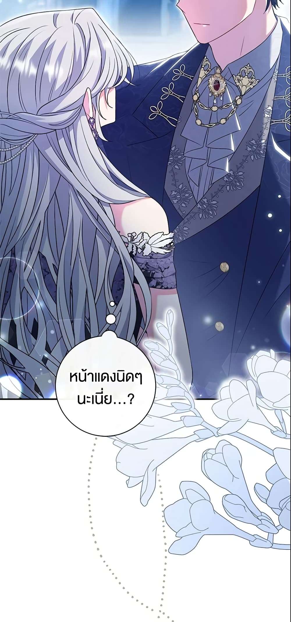 The Villain’s Match Is Too Perfect ตอนที่ 21 11