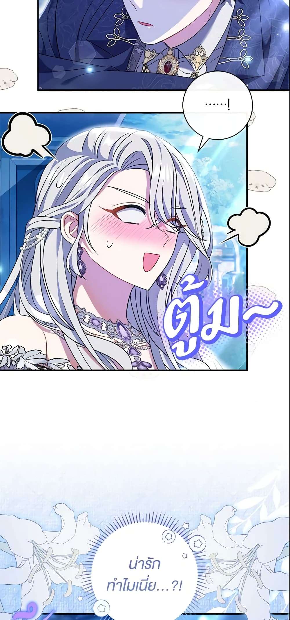 The Villain’s Match Is Too Perfect ตอนที่ 21 8