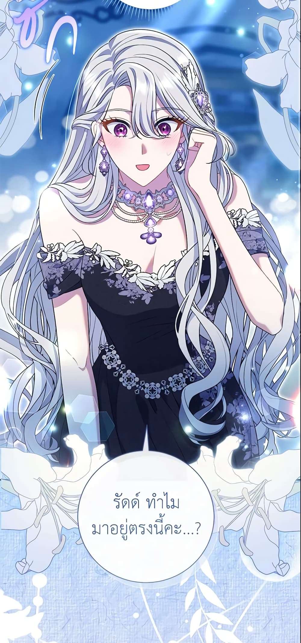 The Villain’s Match Is Too Perfect ตอนที่ 21 9