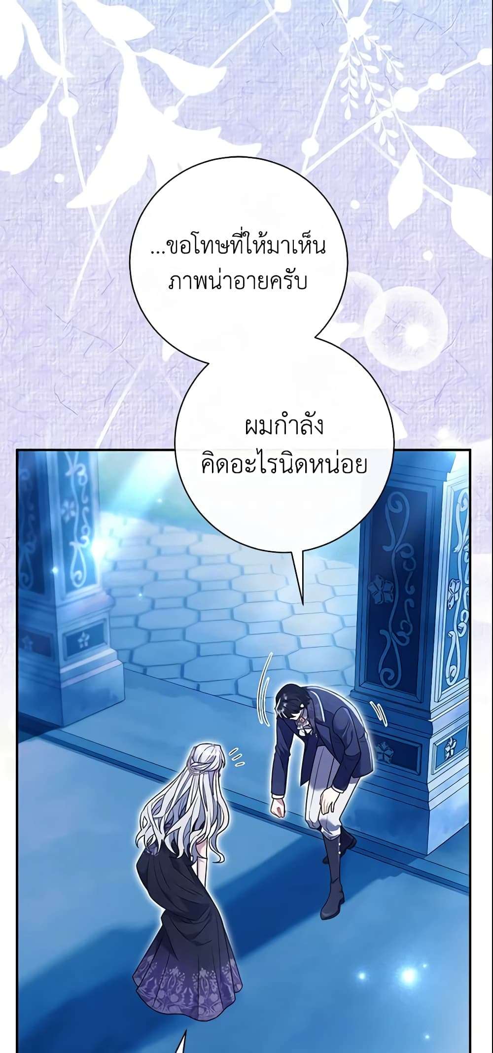 The Villain’s Match Is Too Perfect ตอนที่ 21 10