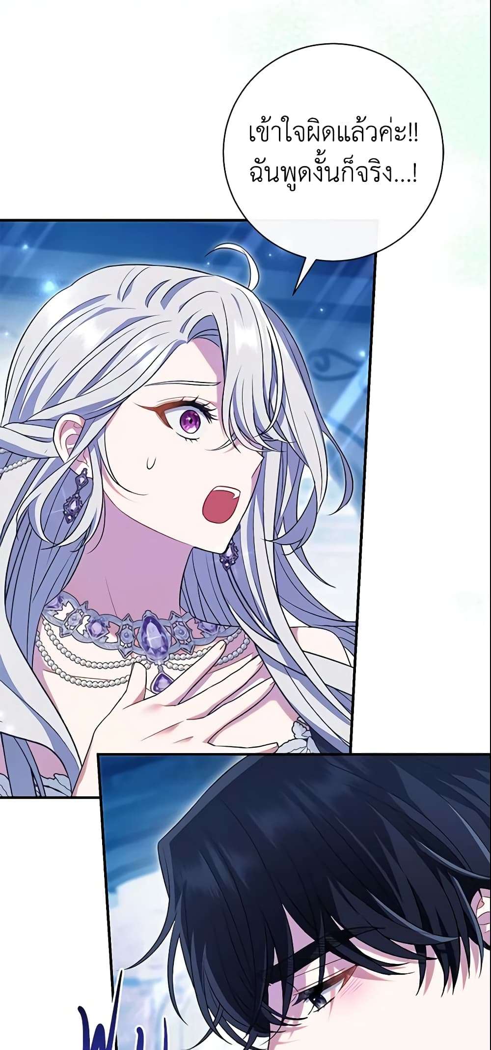 The Villain’s Match Is Too Perfect ตอนที่ 21 14