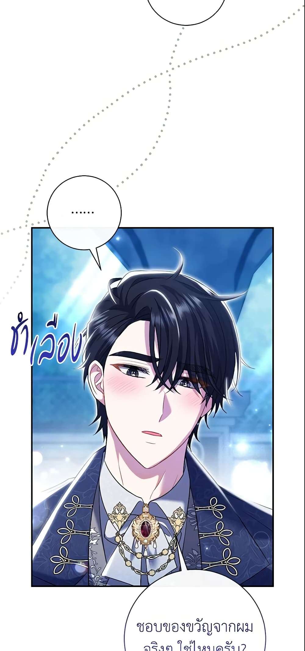 The Villain’s Match Is Too Perfect ตอนที่ 21 12