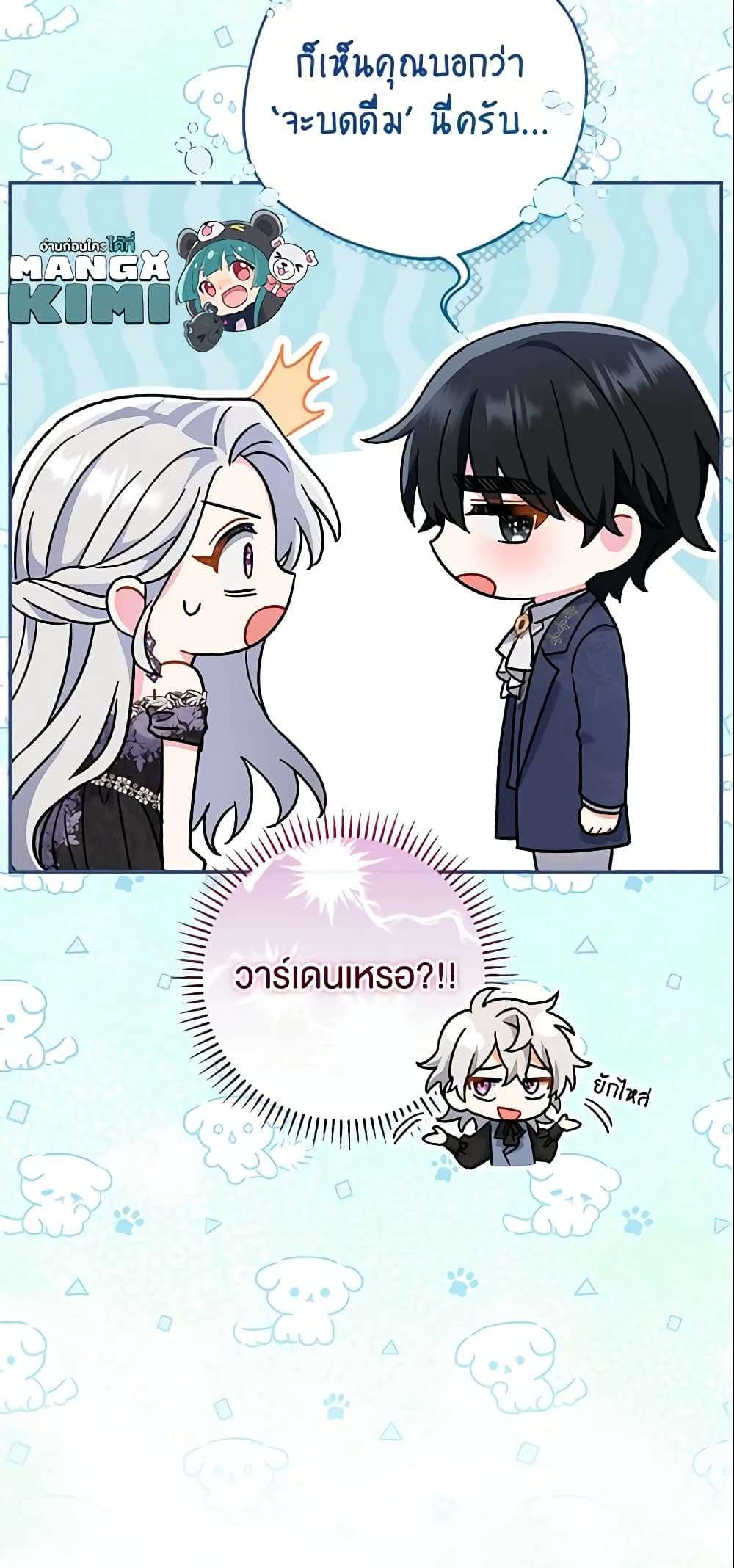 The Villain’s Match Is Too Perfect ตอนที่ 21 13