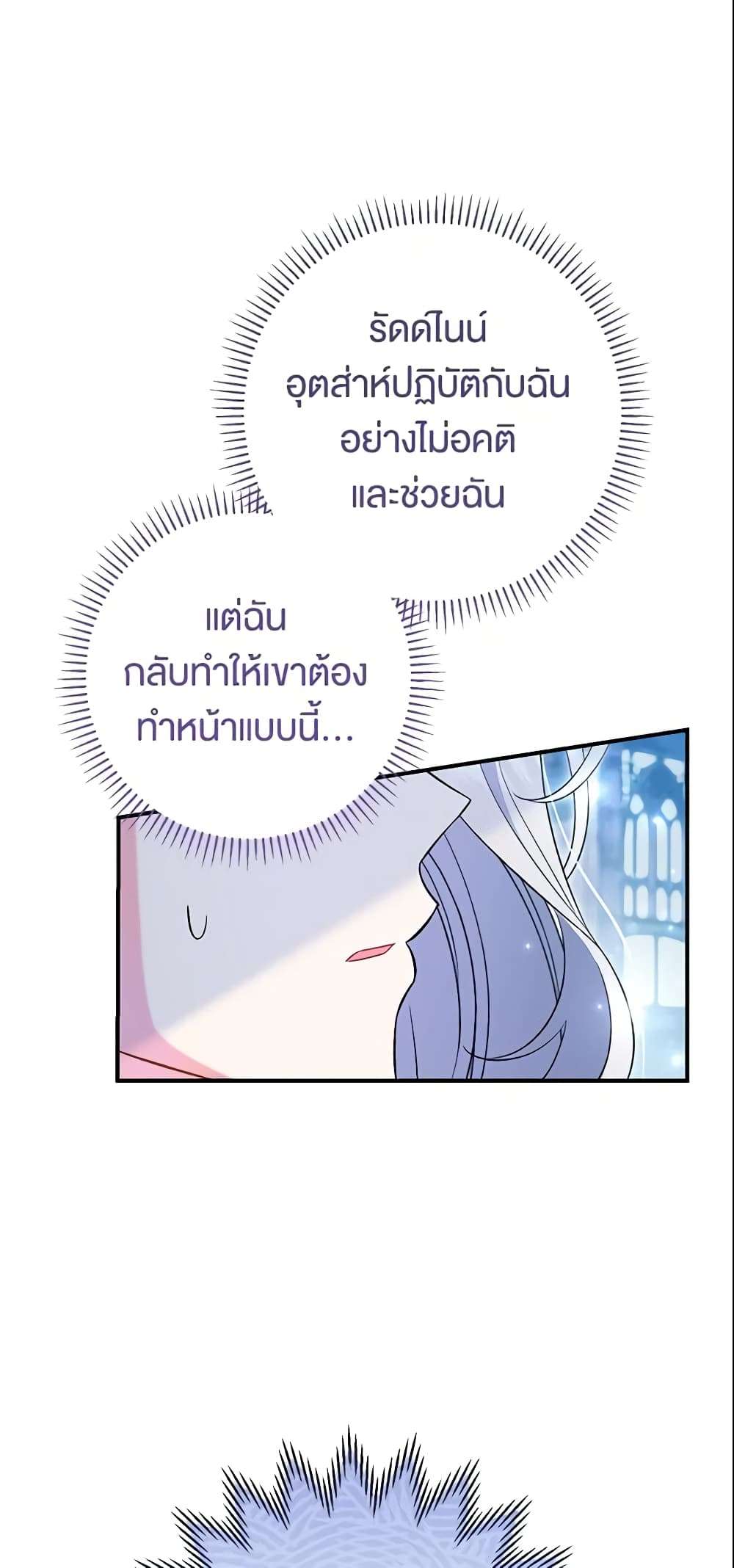 The Villain’s Match Is Too Perfect ตอนที่ 21 18