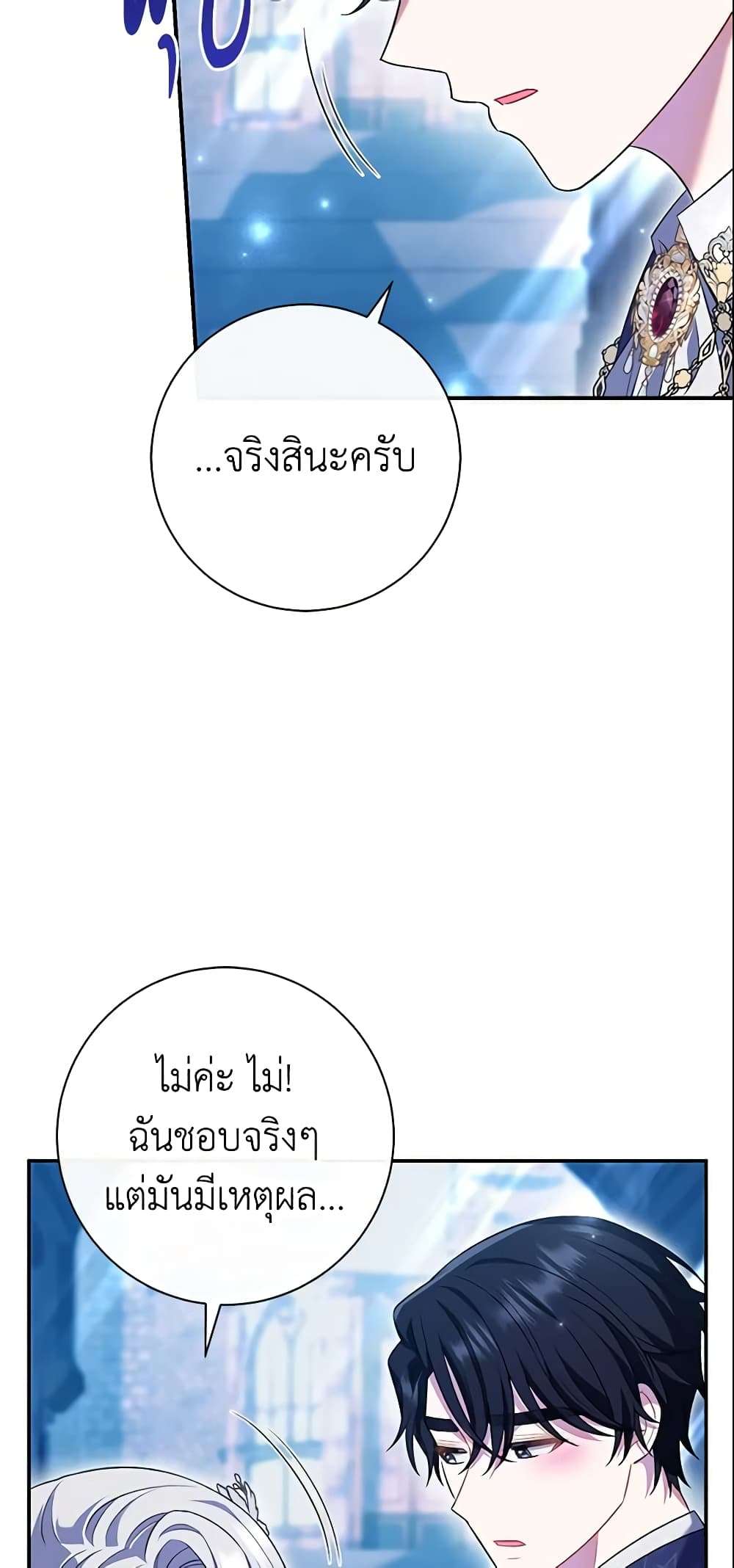 The Villain’s Match Is Too Perfect ตอนที่ 21 15