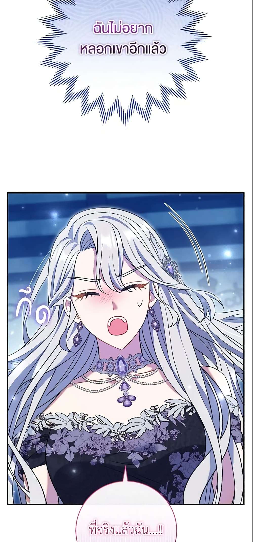 The Villain’s Match Is Too Perfect ตอนที่ 21 19