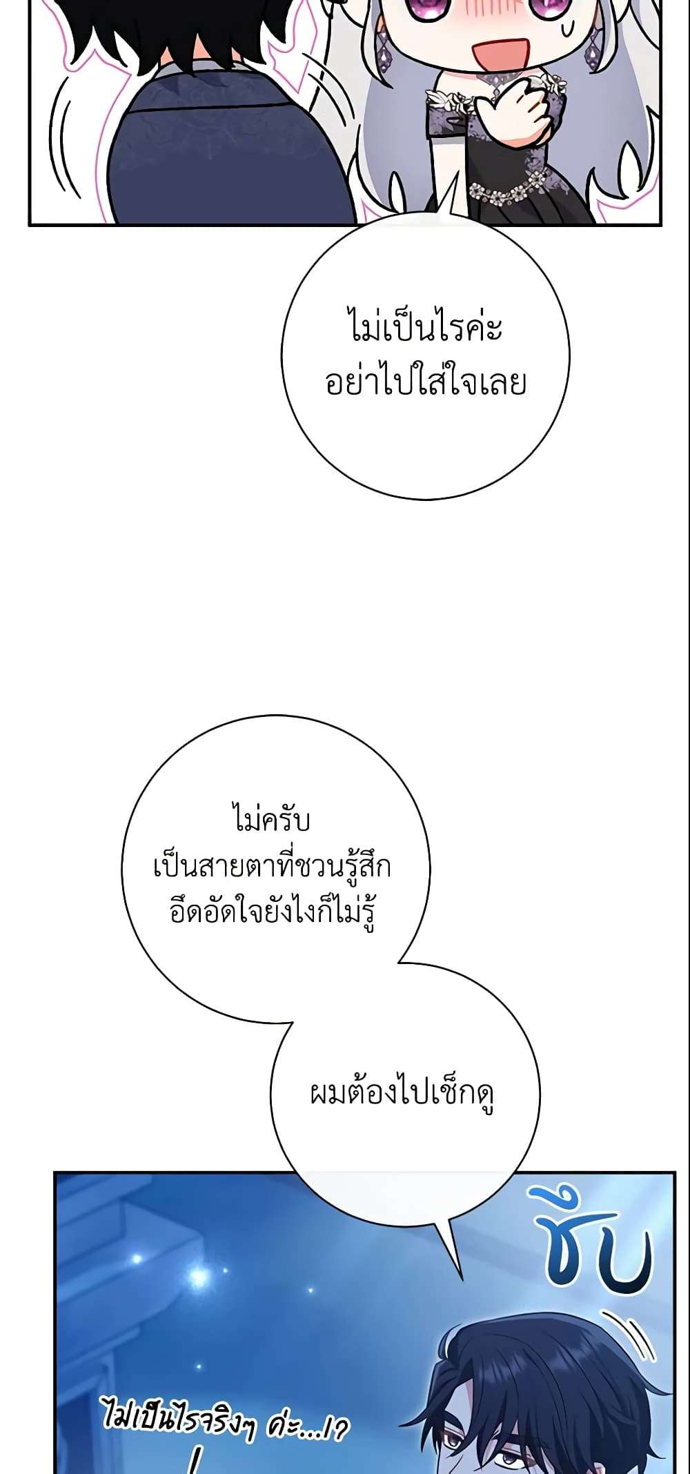 The Villain’s Match Is Too Perfect ตอนที่ 21 25