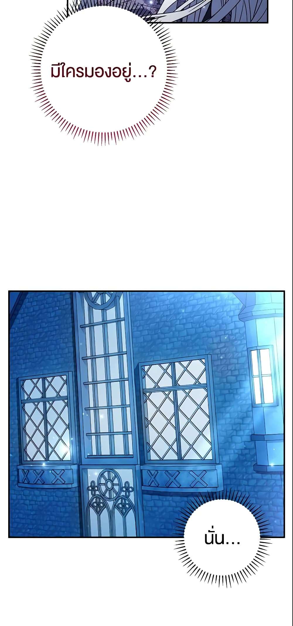 The Villain’s Match Is Too Perfect ตอนที่ 21 24