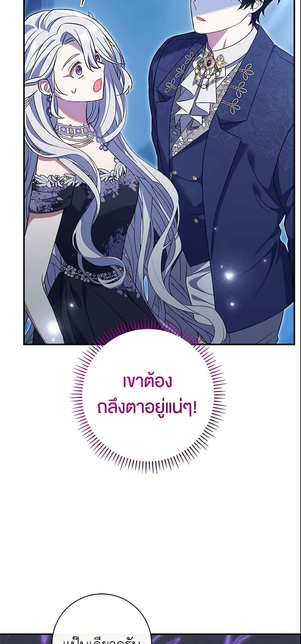 The Villain’s Match Is Too Perfect ตอนที่ 21 26