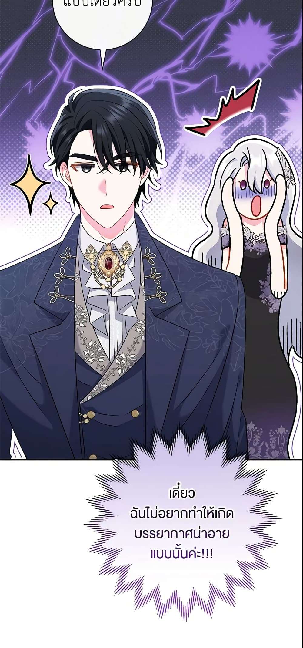 The Villain’s Match Is Too Perfect ตอนที่ 21 27