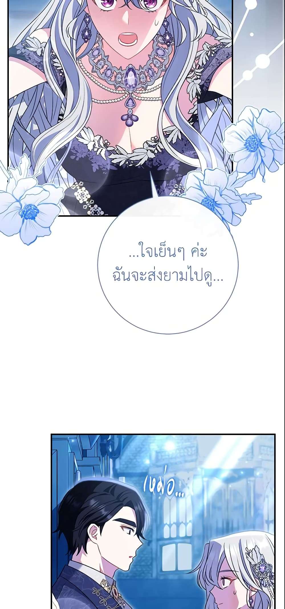 The Villain’s Match Is Too Perfect ตอนที่ 21 30