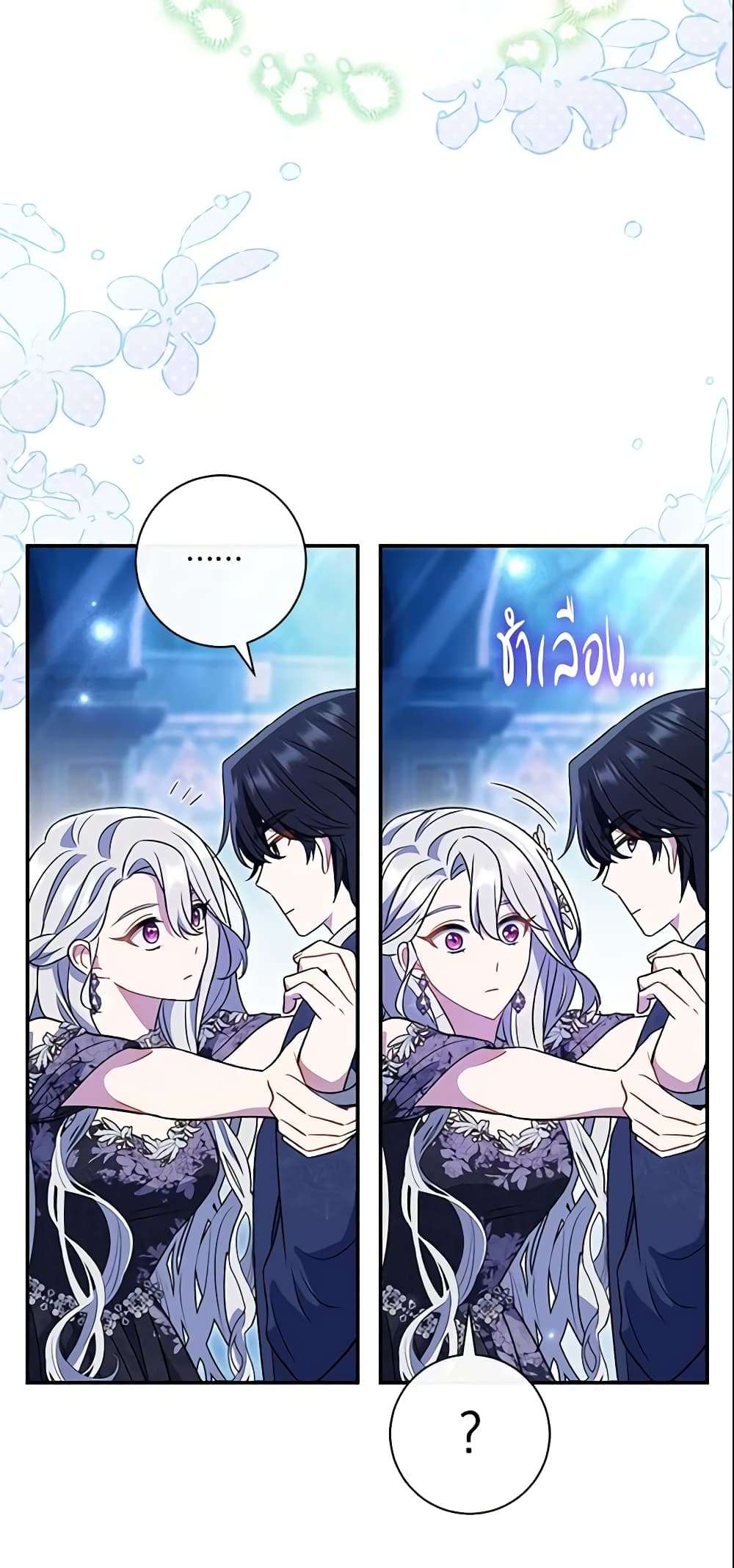 The Villain’s Match Is Too Perfect ตอนที่ 21 33